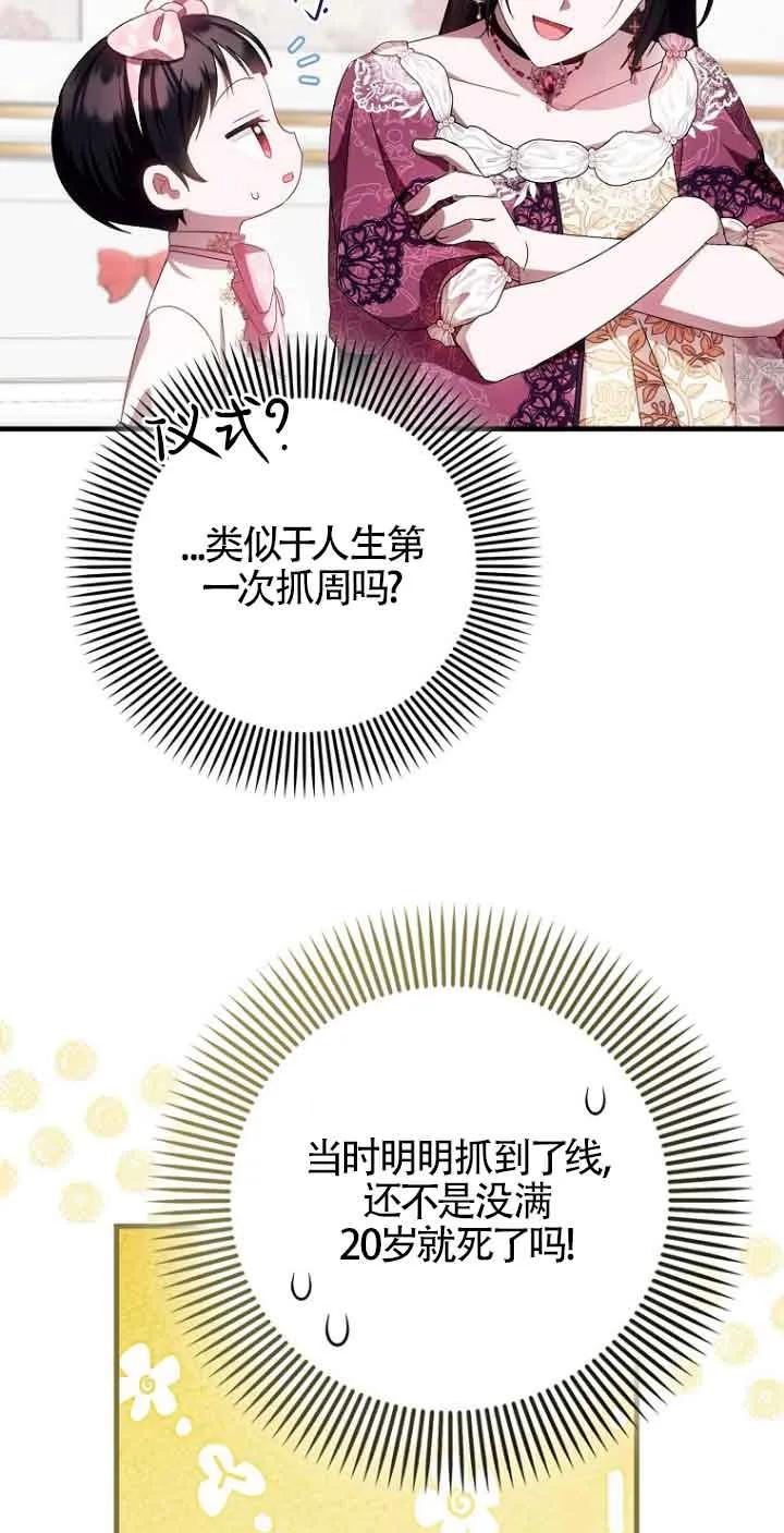 《第一次成为受宠的老幺》第15话 第56页