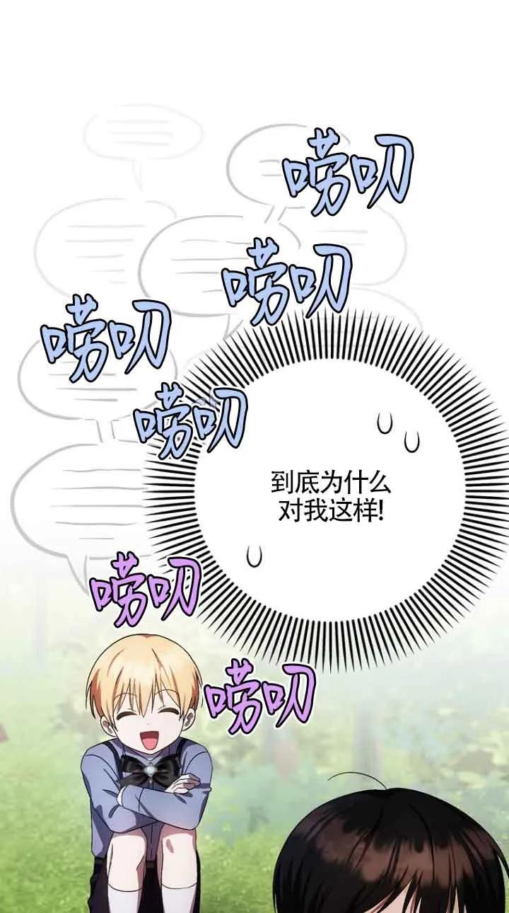 《第一次成为受宠的老幺》第15话 第17页