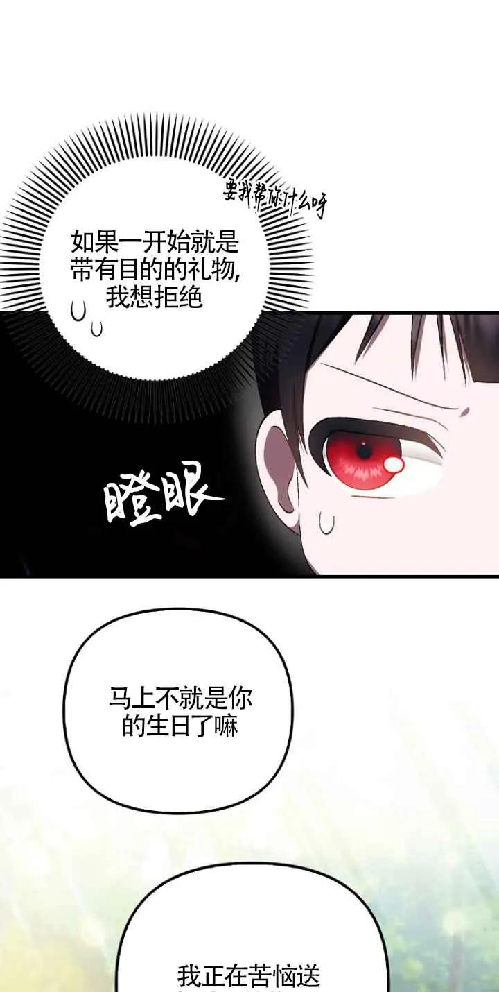 《第一次成为受宠的老幺》第15话 第21页