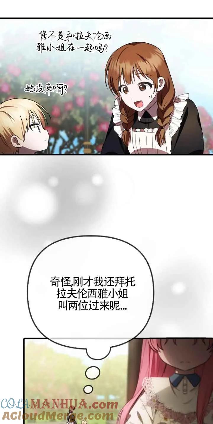 《第一次成为受宠的老幺》第15话 第28页