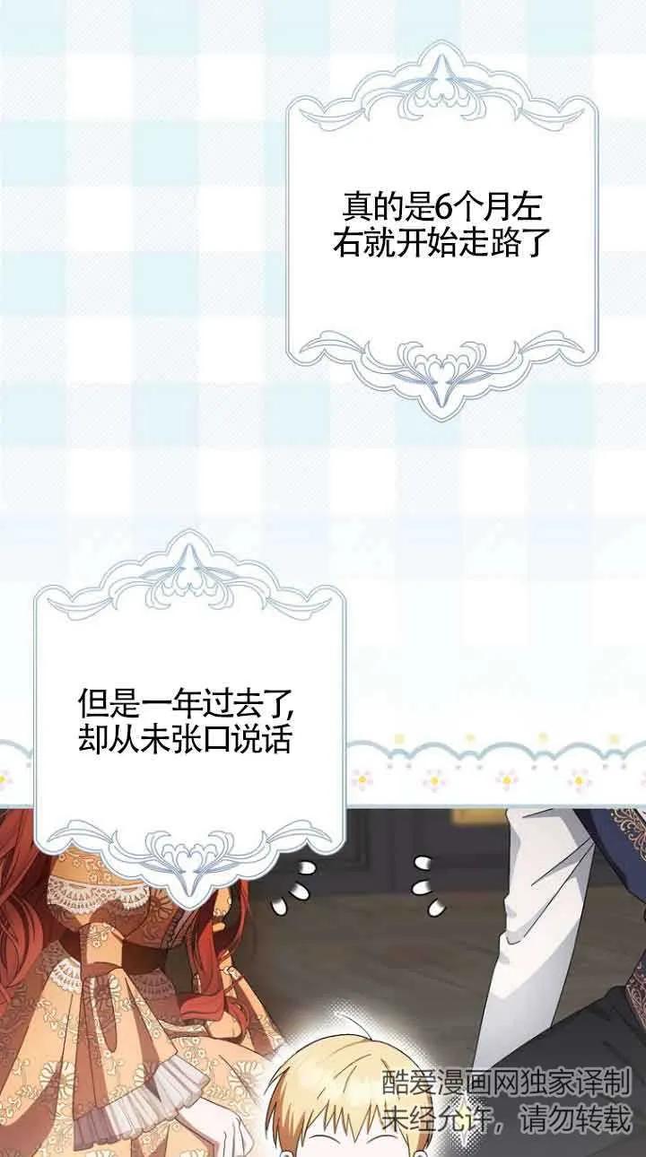 《第一次成为受宠的老幺》第15话 第2页