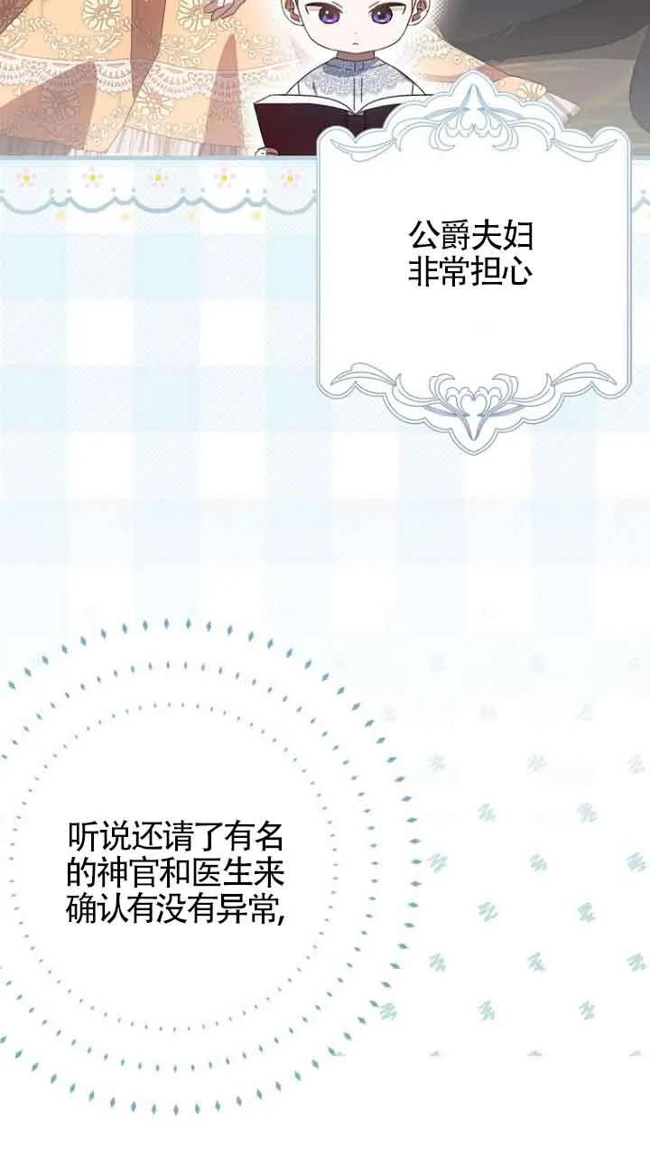 《第一次成为受宠的老幺》第15话 第3页