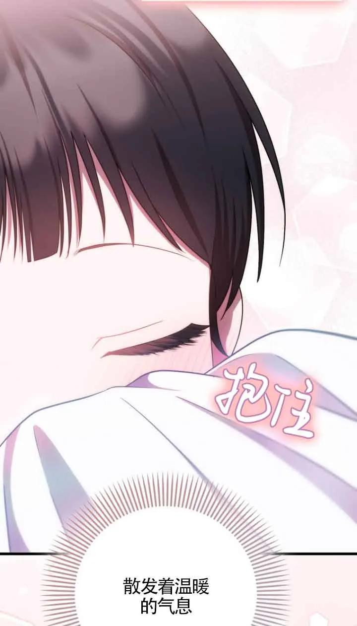 《第一次成为受宠的老幺》第15话 第77页