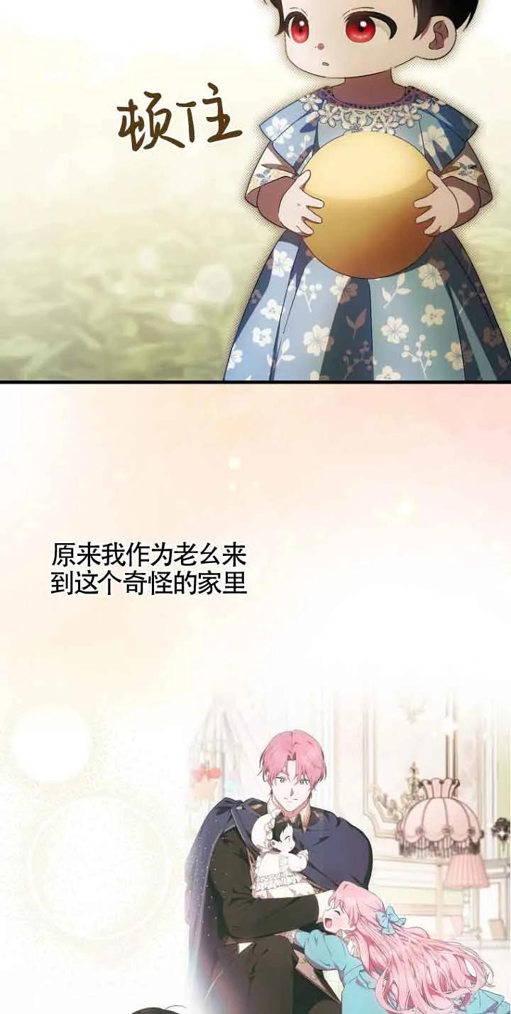 《第一次成为受宠的老幺》第15话 第23页