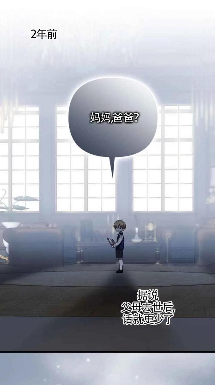 《第一次成为受宠的老幺》第15话 第9页
