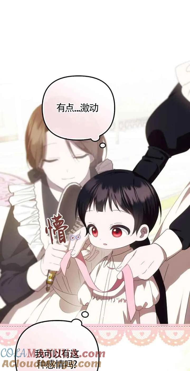 《第一次成为受宠的老幺》第15话 第46页