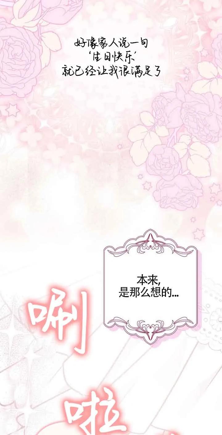 《第一次成为受宠的老幺》第15话 第53页