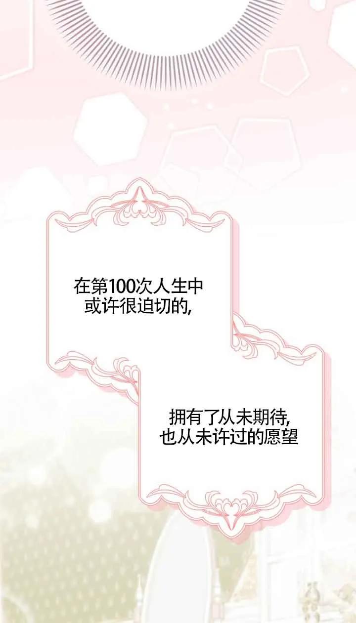 《第一次成为受宠的老幺》第15话 第78页