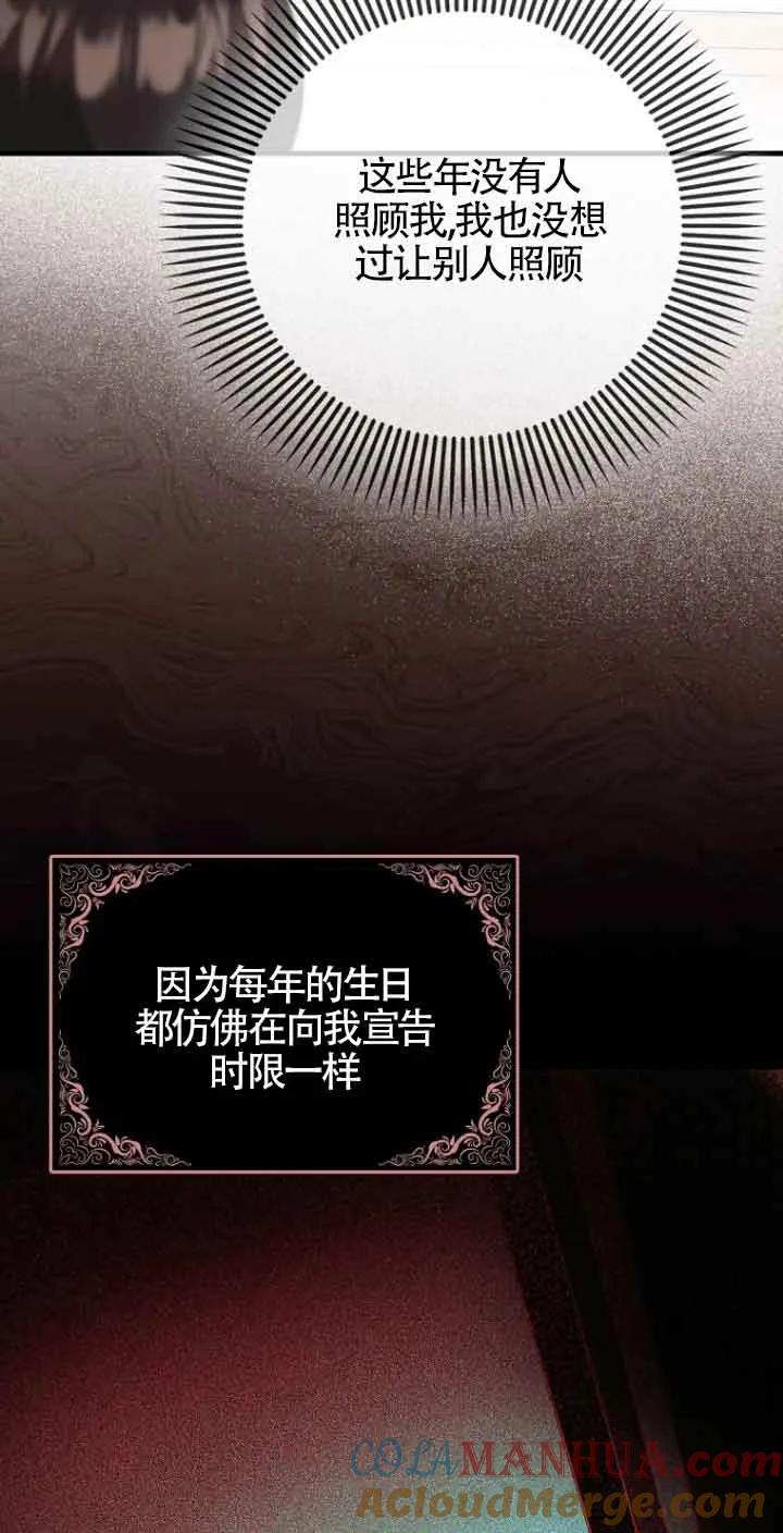 《第一次成为受宠的老幺》第15话 第49页