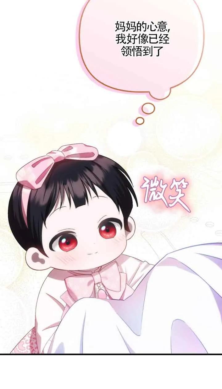 《第一次成为受宠的老幺》第15话 第75页