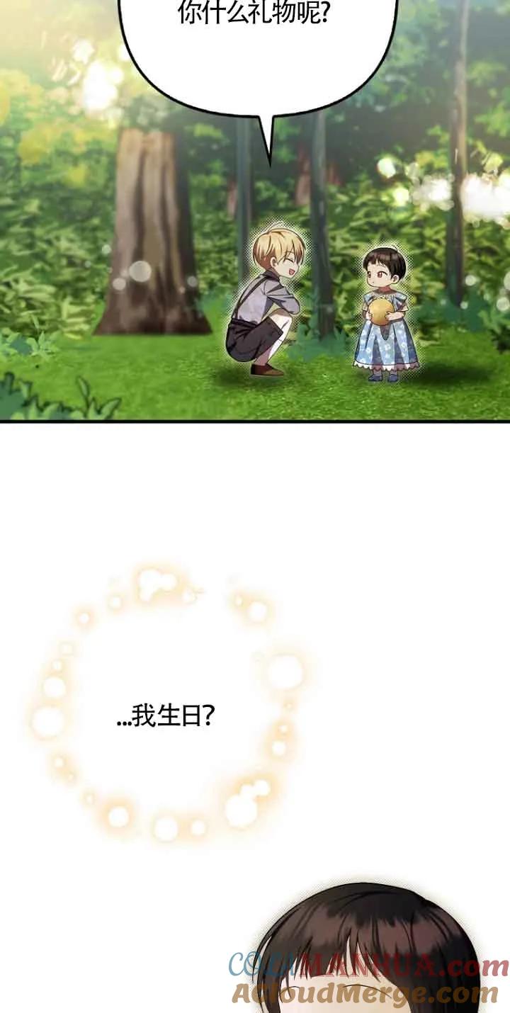 《第一次成为受宠的老幺》第15话 第22页
