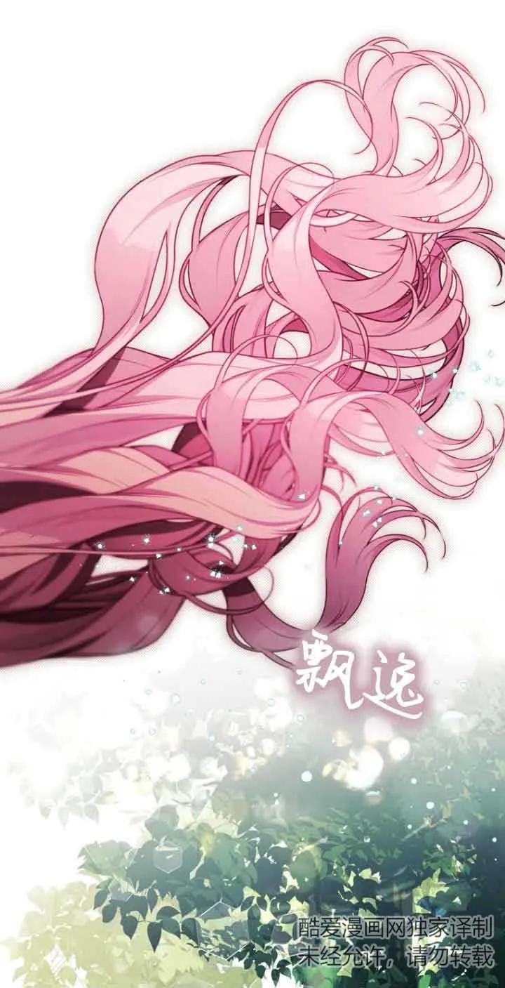 《第一次成为受宠的老幺》第15话 第41页