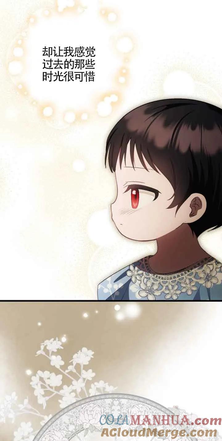 《第一次成为受宠的老幺》第15话 第25页