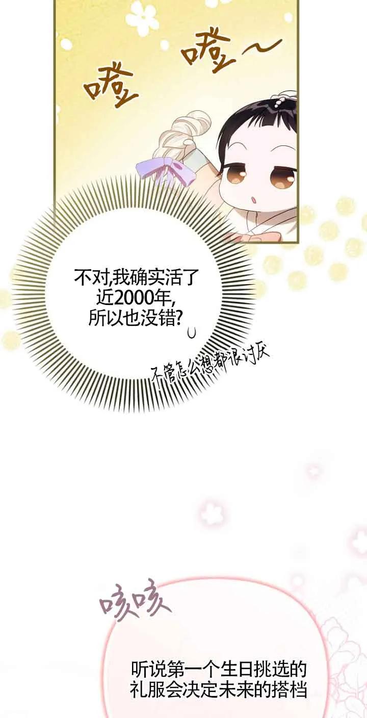 《第一次成为受宠的老幺》第15话 第57页