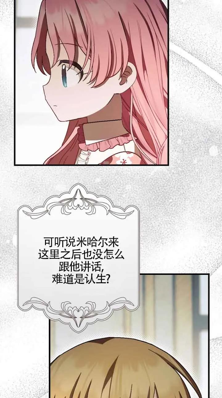 《第一次成为受宠的老幺》第15话 第14页