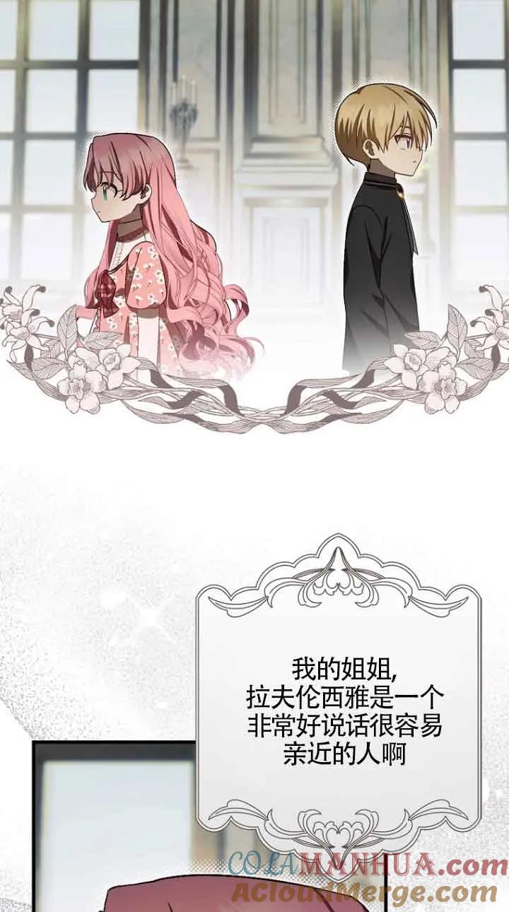 《第一次成为受宠的老幺》第15话 第13页