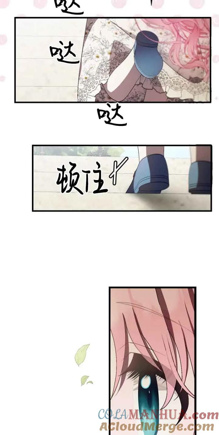 《第一次成为受宠的老幺》第15话 第31页
