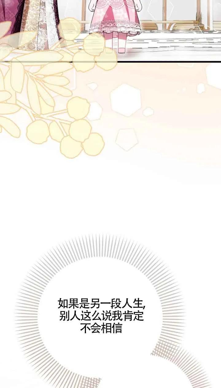 《第一次成为受宠的老幺》第15话 第65页