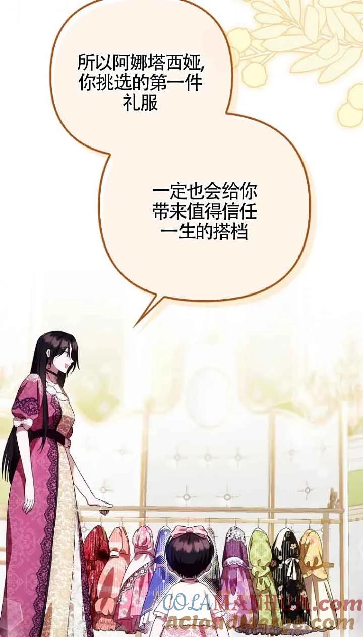 《第一次成为受宠的老幺》第15话 第64页