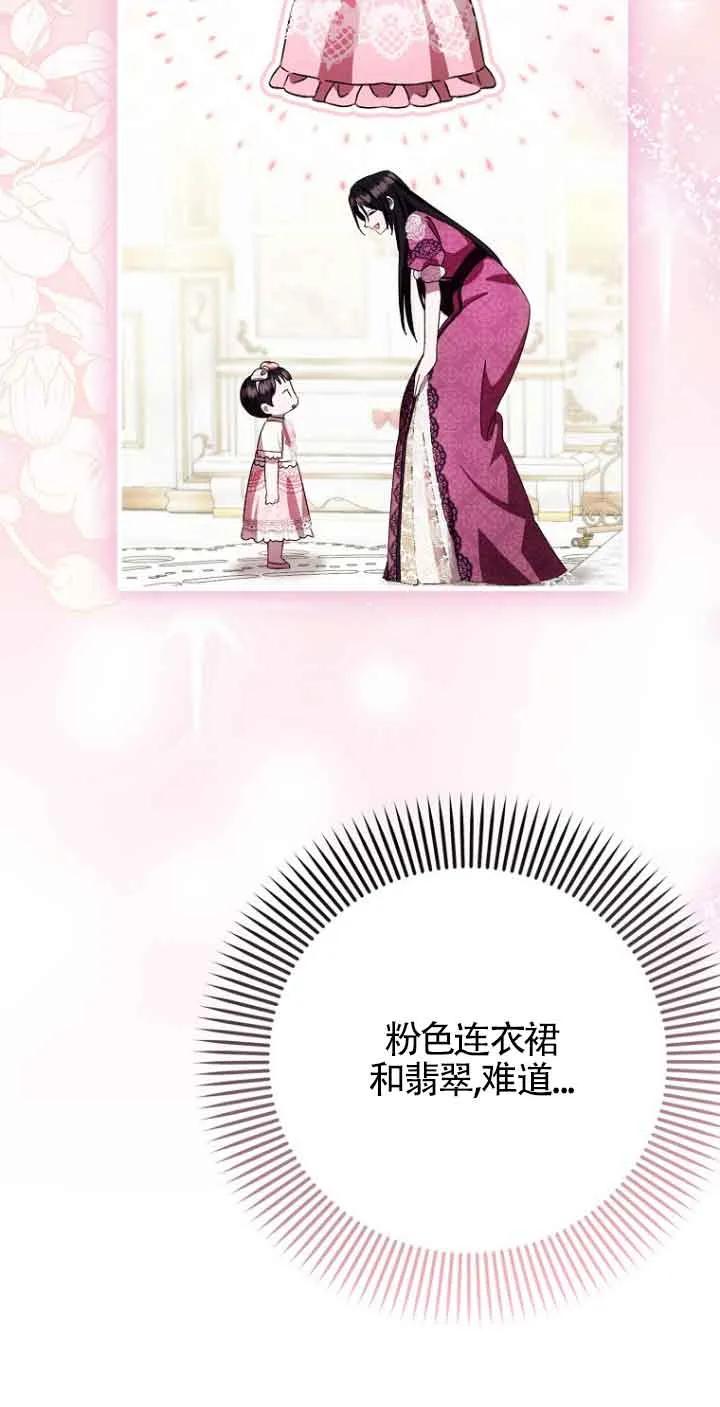 《第一次成为受宠的老幺》第15话 第60页