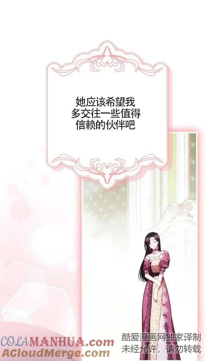 《第一次成为受宠的老幺》第15话 第76页