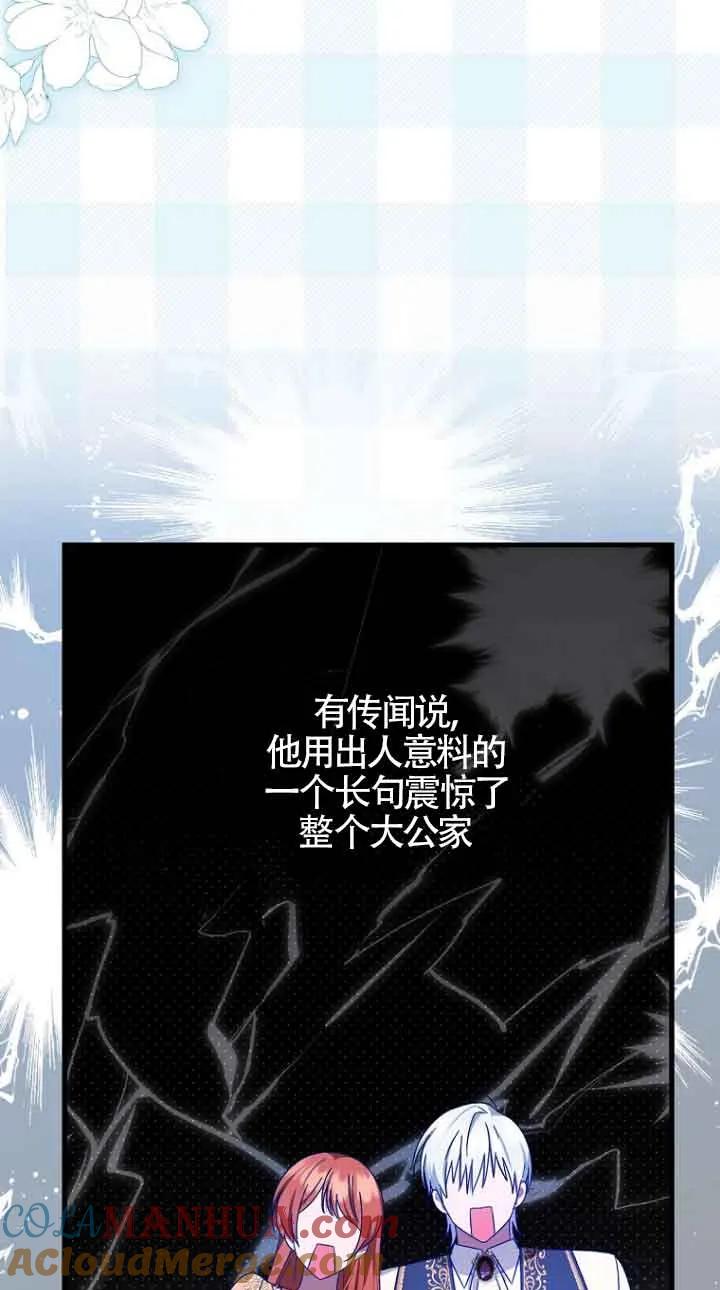 《第一次成为受宠的老幺》第15话 第7页