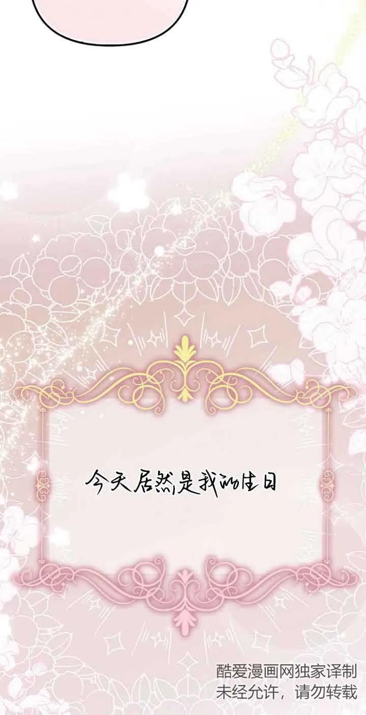《第一次成为受宠的老幺》第15话 第47页