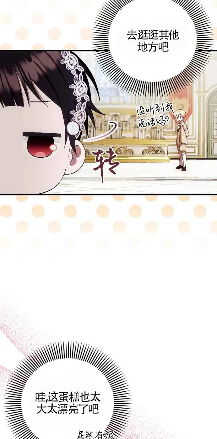 《第一次成为受宠的老幺》第16话 第8页