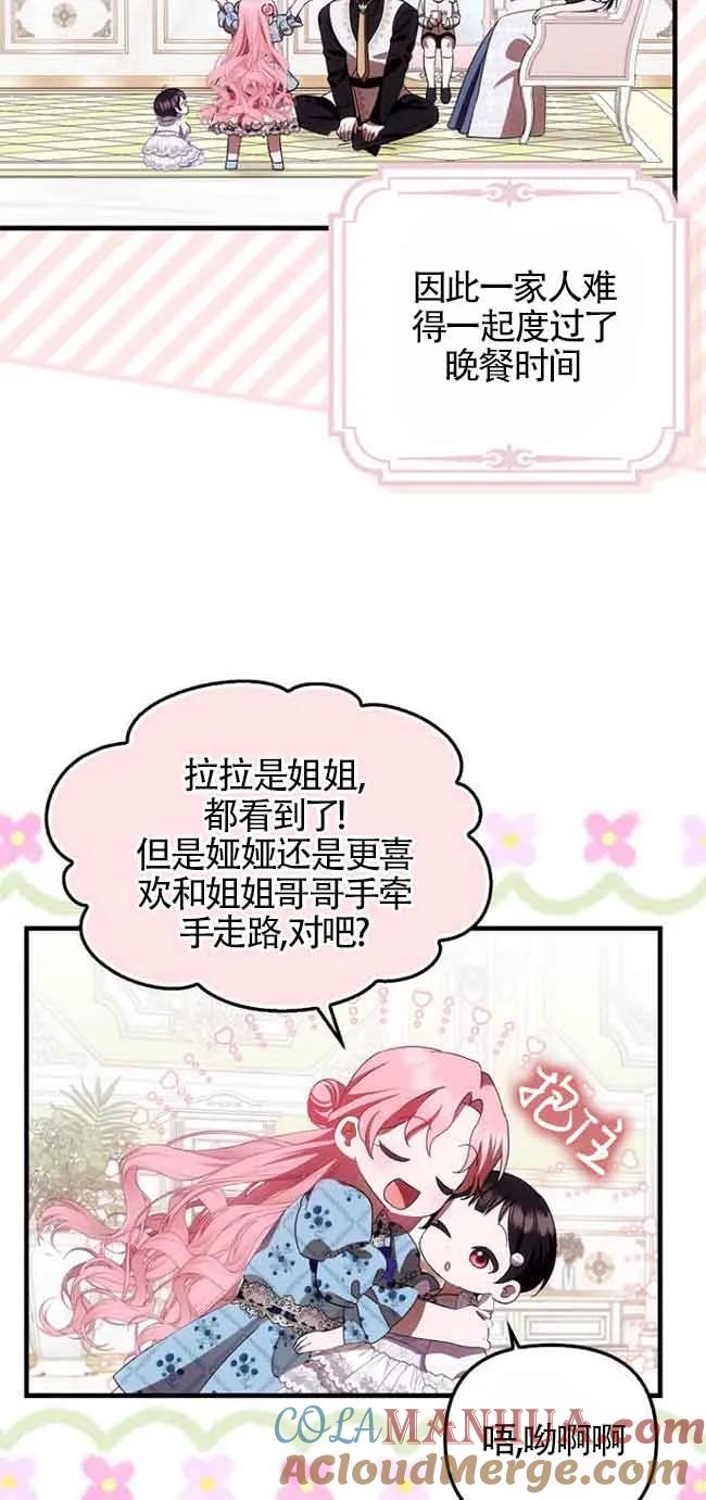 《第一次成为受宠的老幺》第16话 第52页