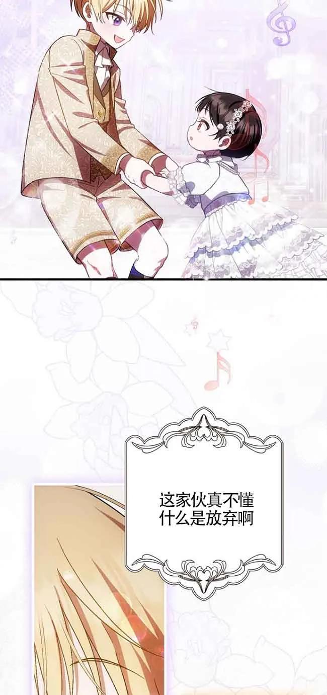 《第一次成为受宠的老幺》第16话 第48页