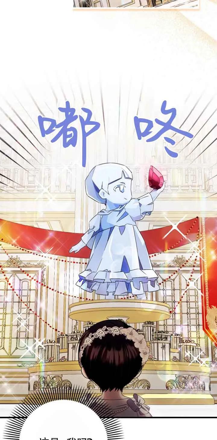 《第一次成为受宠的老幺》第16话 第5页