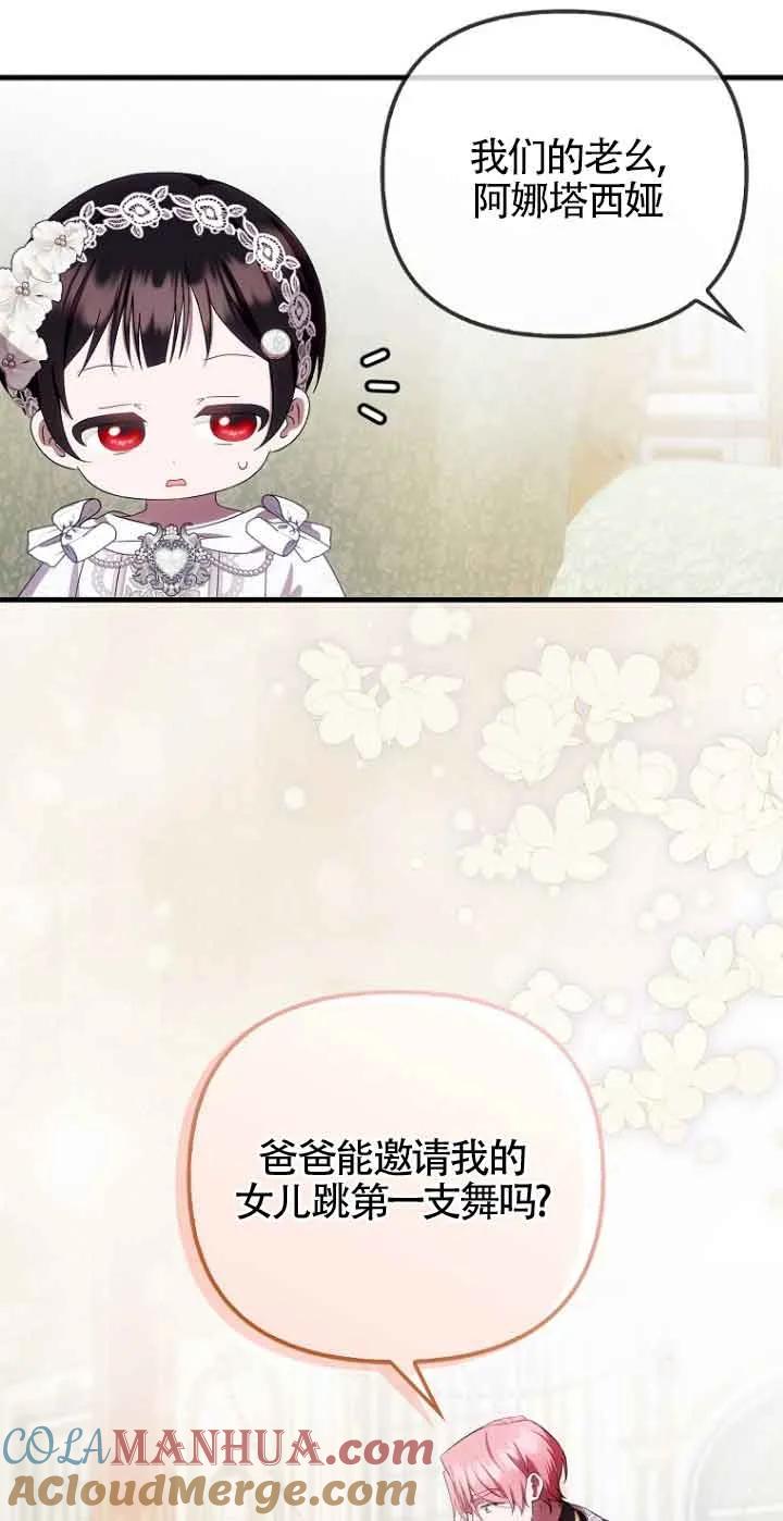 《第一次成为受宠的老幺》第16话 第25页