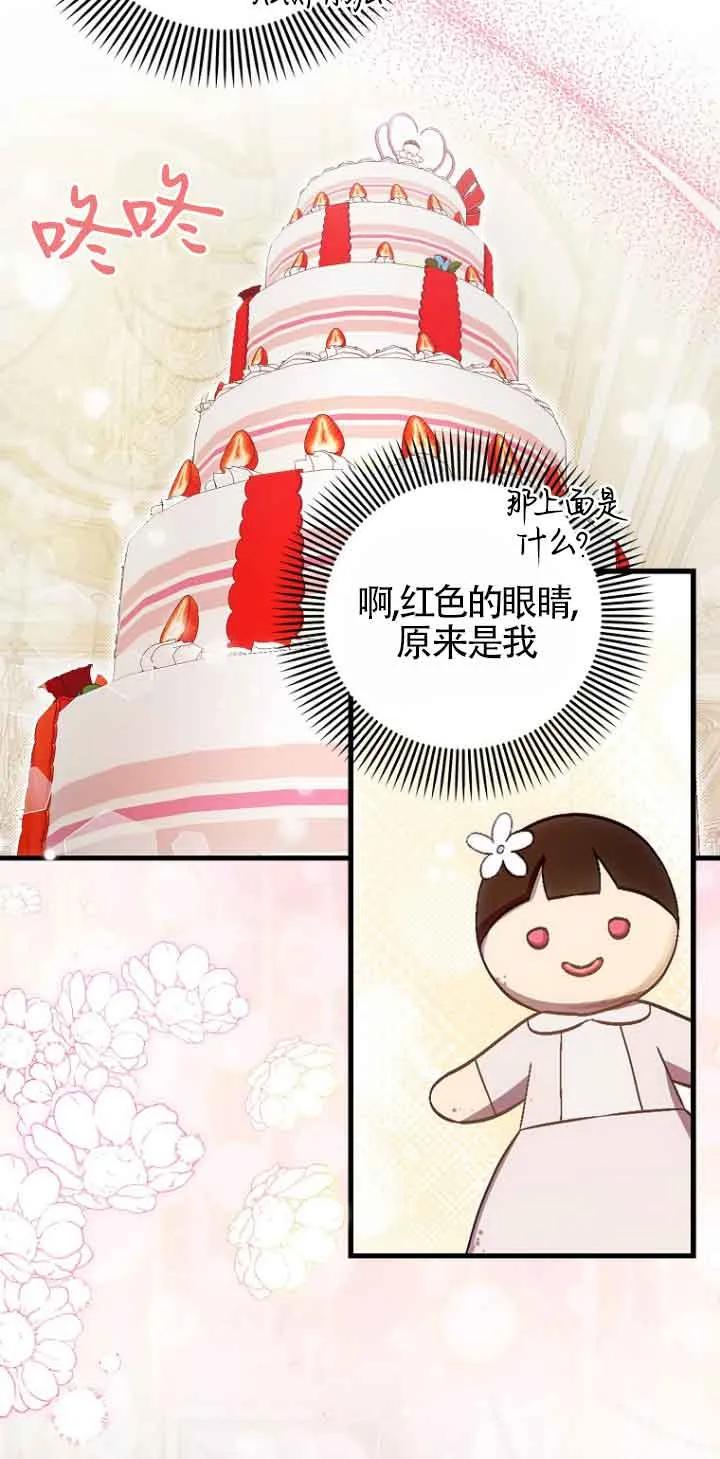 《第一次成为受宠的老幺》第16话 第9页