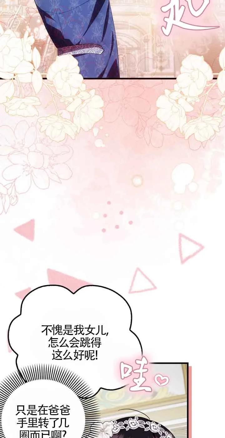 《第一次成为受宠的老幺》第16话 第33页