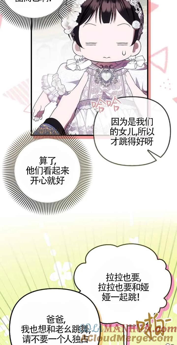 《第一次成为受宠的老幺》第16话 第34页