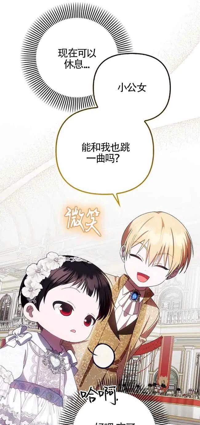 《第一次成为受宠的老幺》第16话 第41页