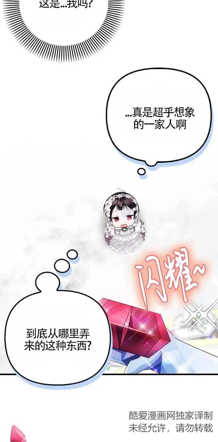 《第一次成为受宠的老幺》第16话 第6页