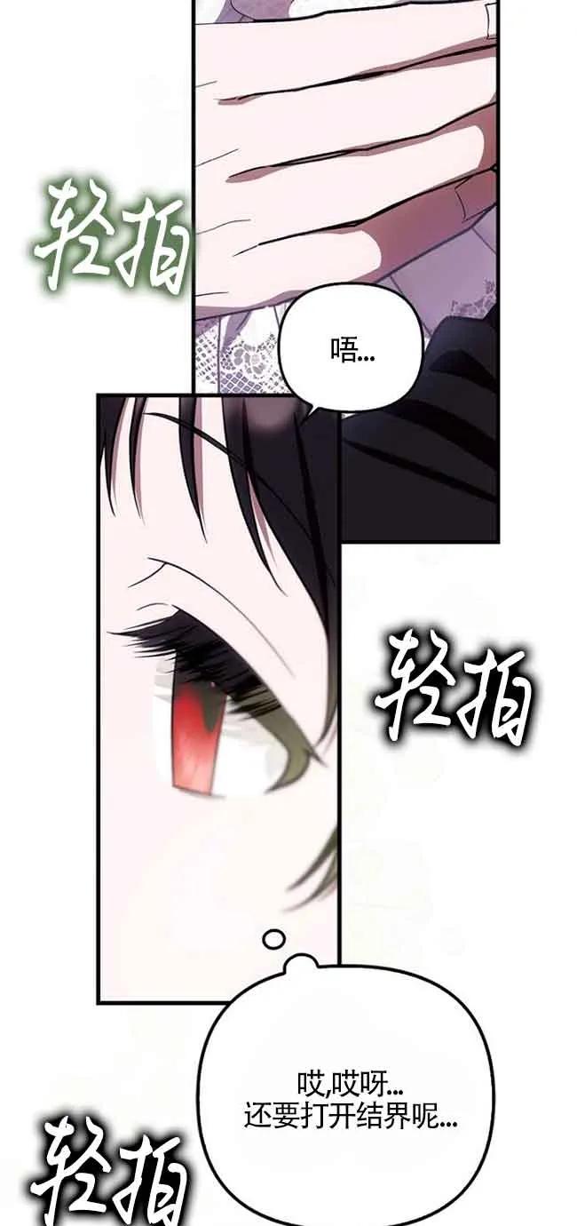 《第一次成为受宠的老幺》第16话 第56页