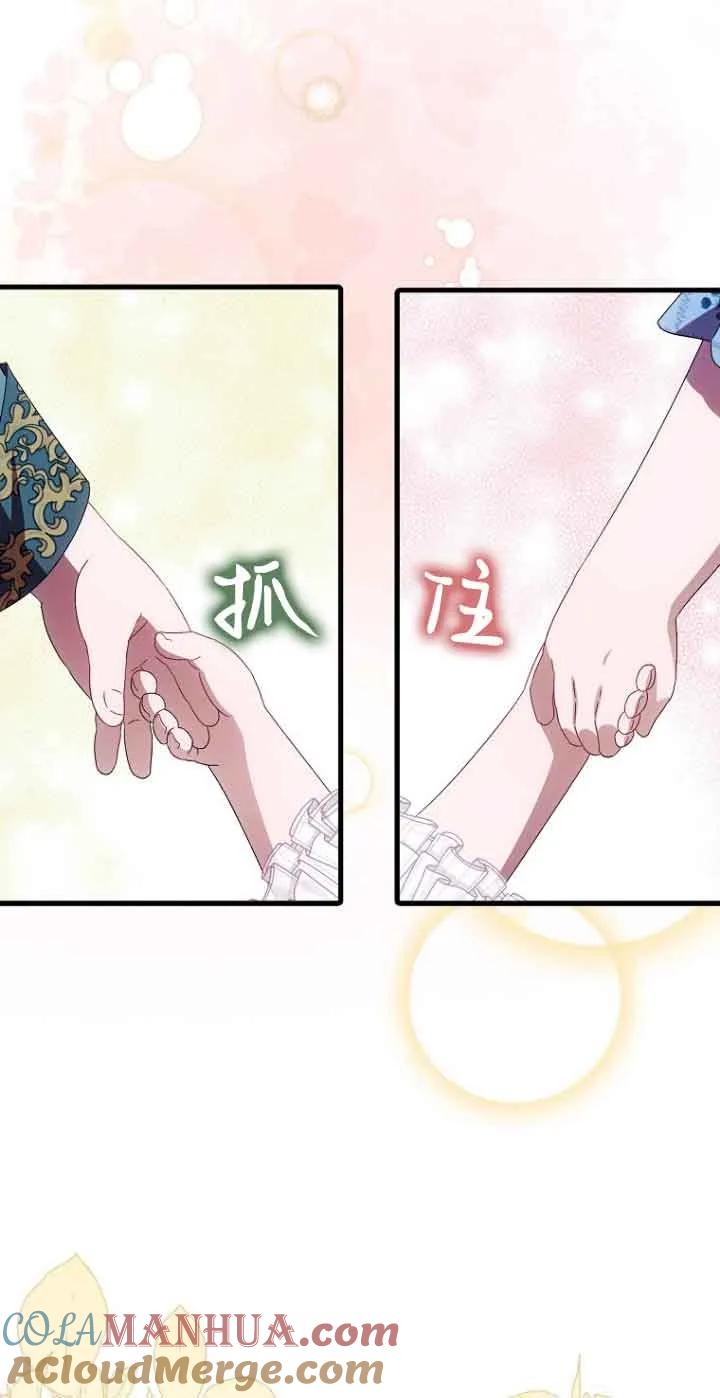 《第一次成为受宠的老幺》第16话 第37页