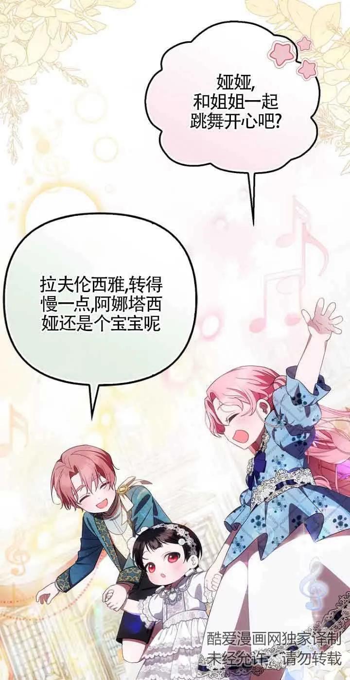《第一次成为受宠的老幺》第16话 第38页
