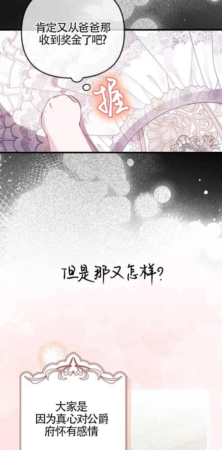 《第一次成为受宠的老幺》第16话 第17页