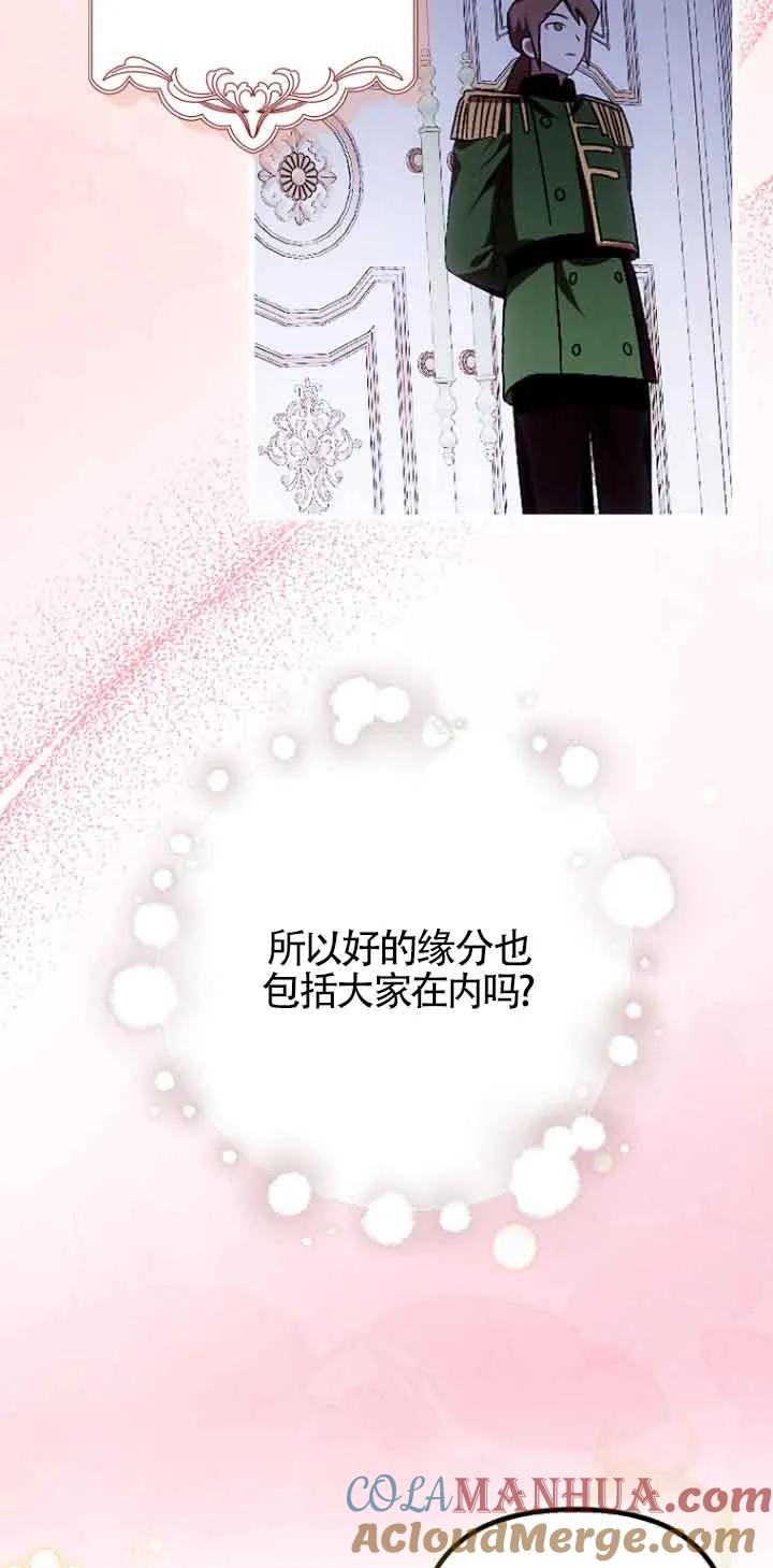 《第一次成为受宠的老幺》第16话 第19页