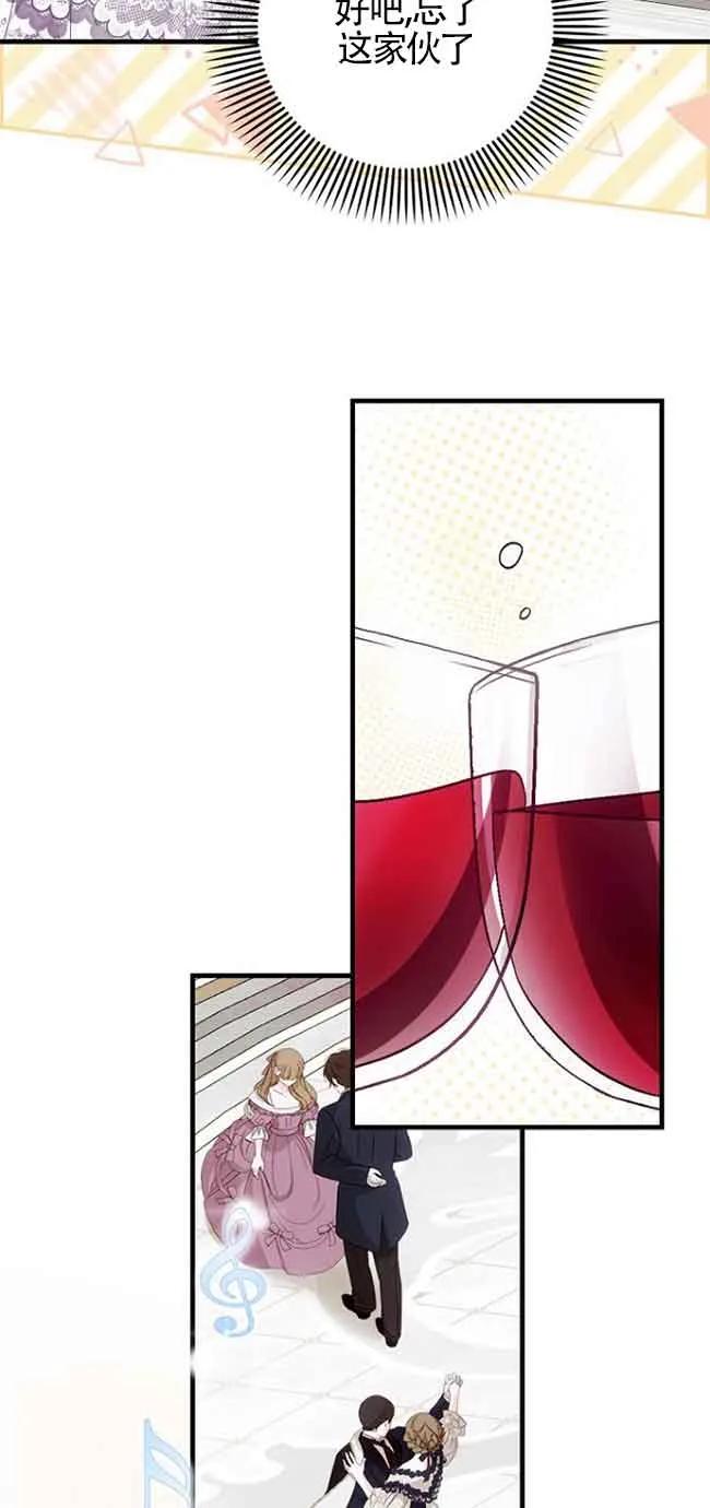《第一次成为受宠的老幺》第16话 第42页