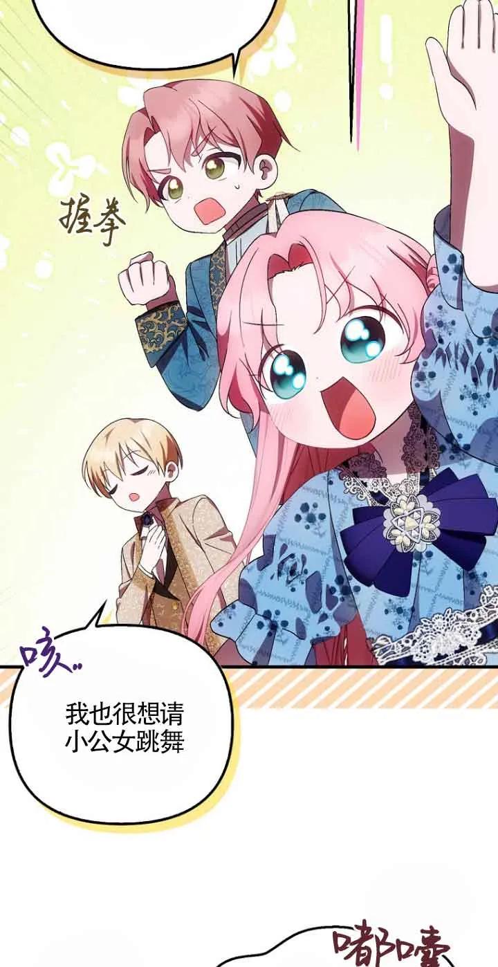 《第一次成为受宠的老幺》第16话 第35页