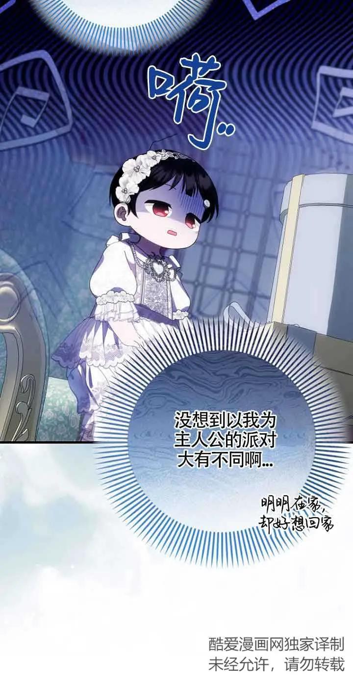 《第一次成为受宠的老幺》第16话 第24页