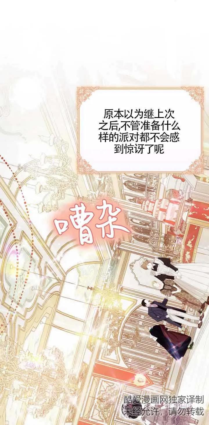 《第一次成为受宠的老幺》第16话 第2页