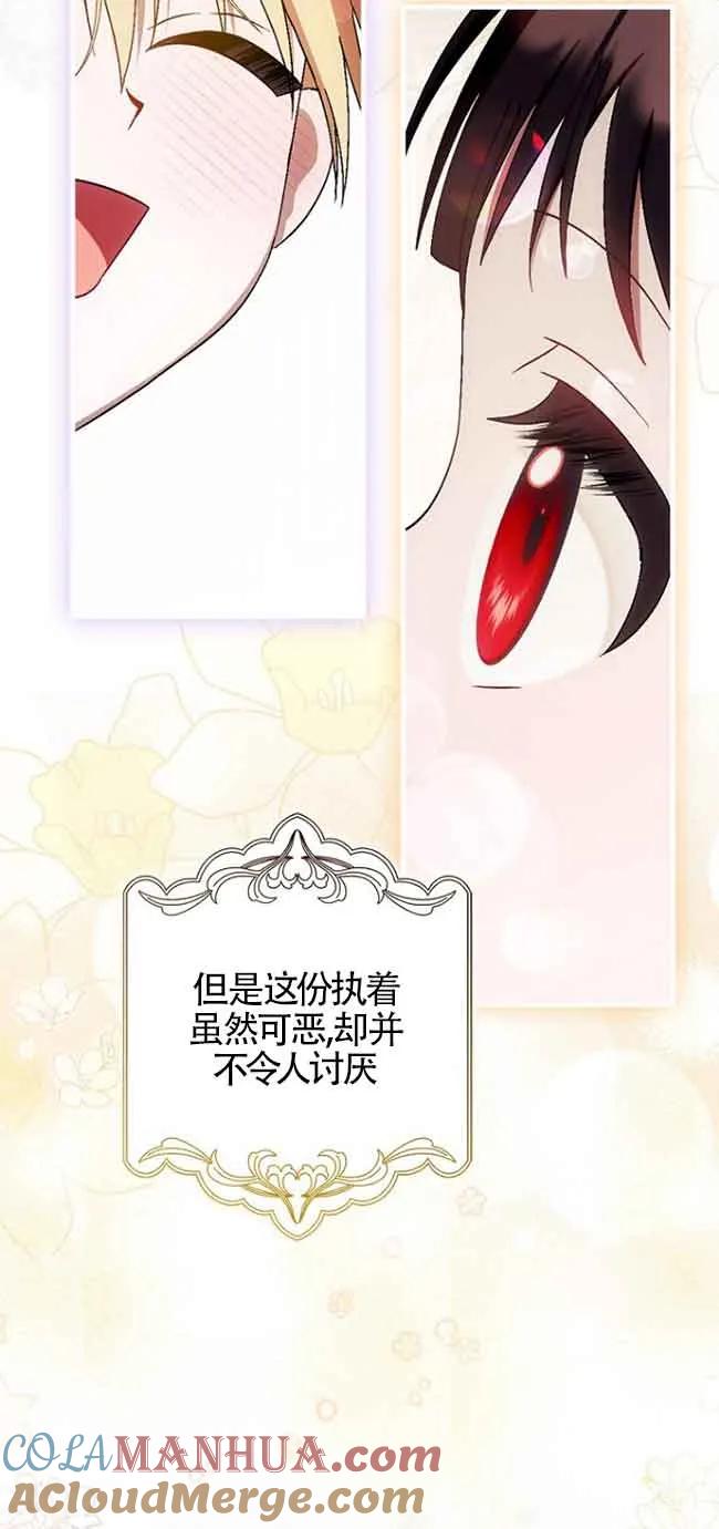 《第一次成为受宠的老幺》第16话 第49页