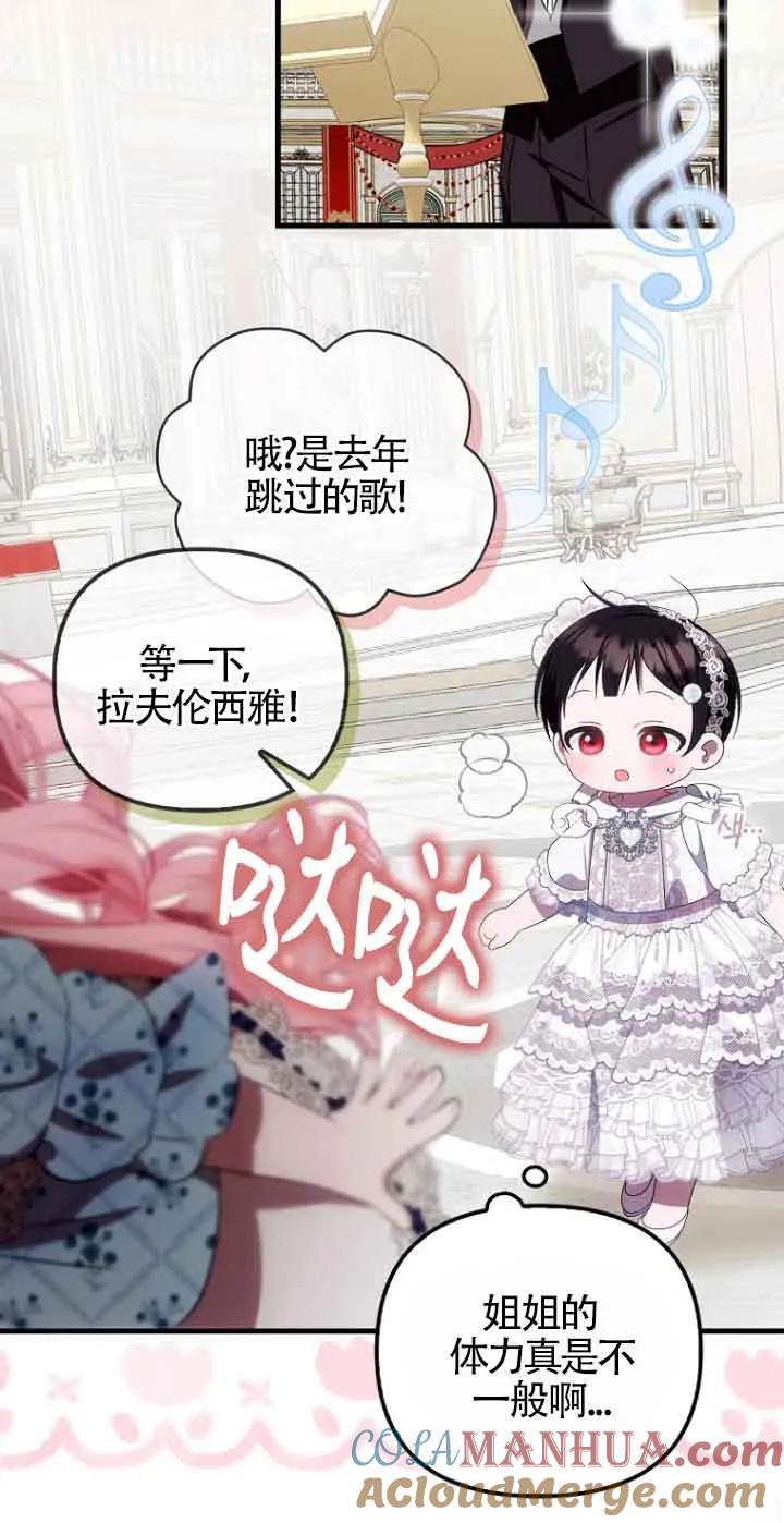 《第一次成为受宠的老幺》第16话 第40页