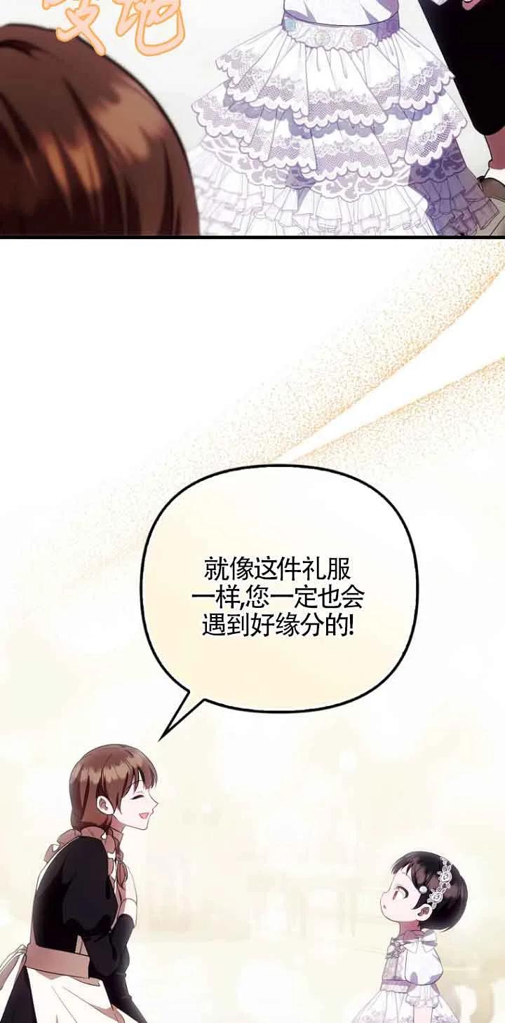 《第一次成为受宠的老幺》第16话 第15页