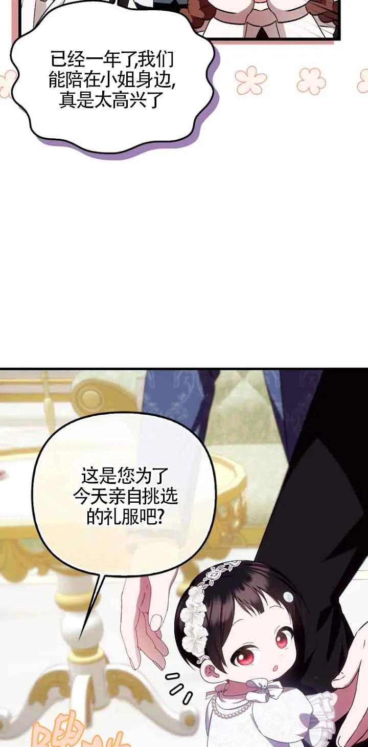 《第一次成为受宠的老幺》第16话 第14页